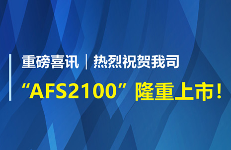 重(zhong)磅喜(xi)訊！祝賀藍勃生物AFS2100榦式熒光免疫分析儀榮(rong)穫註冊證(zheng)